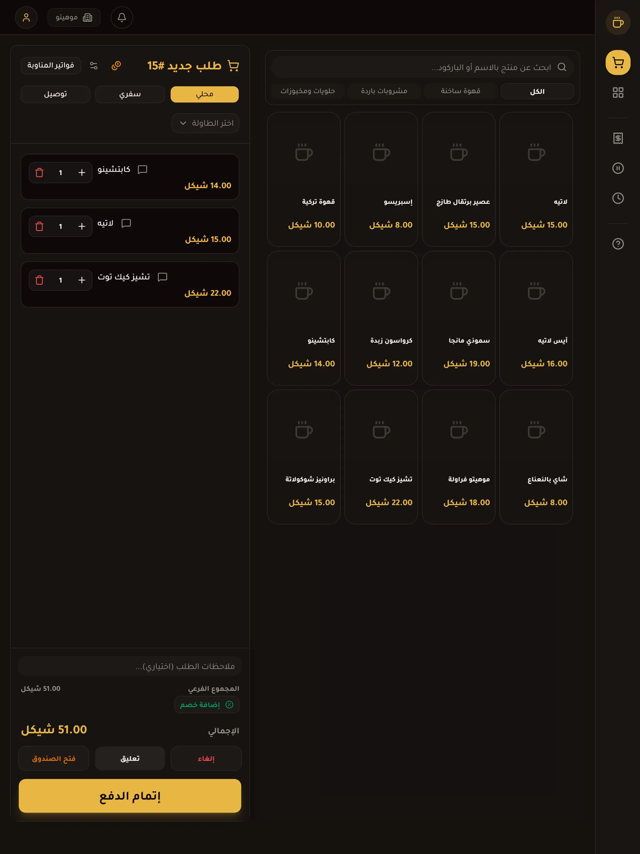 Cafinty POS UI